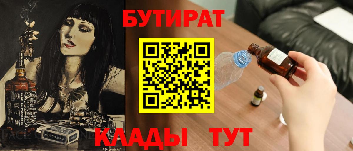 Полысаево  БУТИРАТ  Вход с VPN  Бутират жидкий экстази 