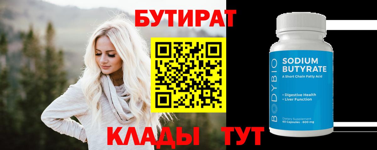 БУТИРАТ оксана Полысаево