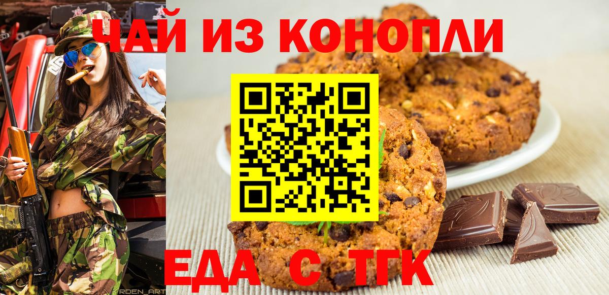 Еда ТГК марихуана  Вход с VPN  Полысаево 