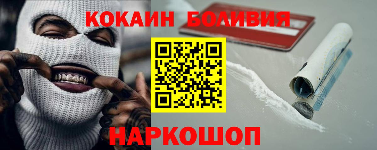 КОКАИН Боливия Полысаево