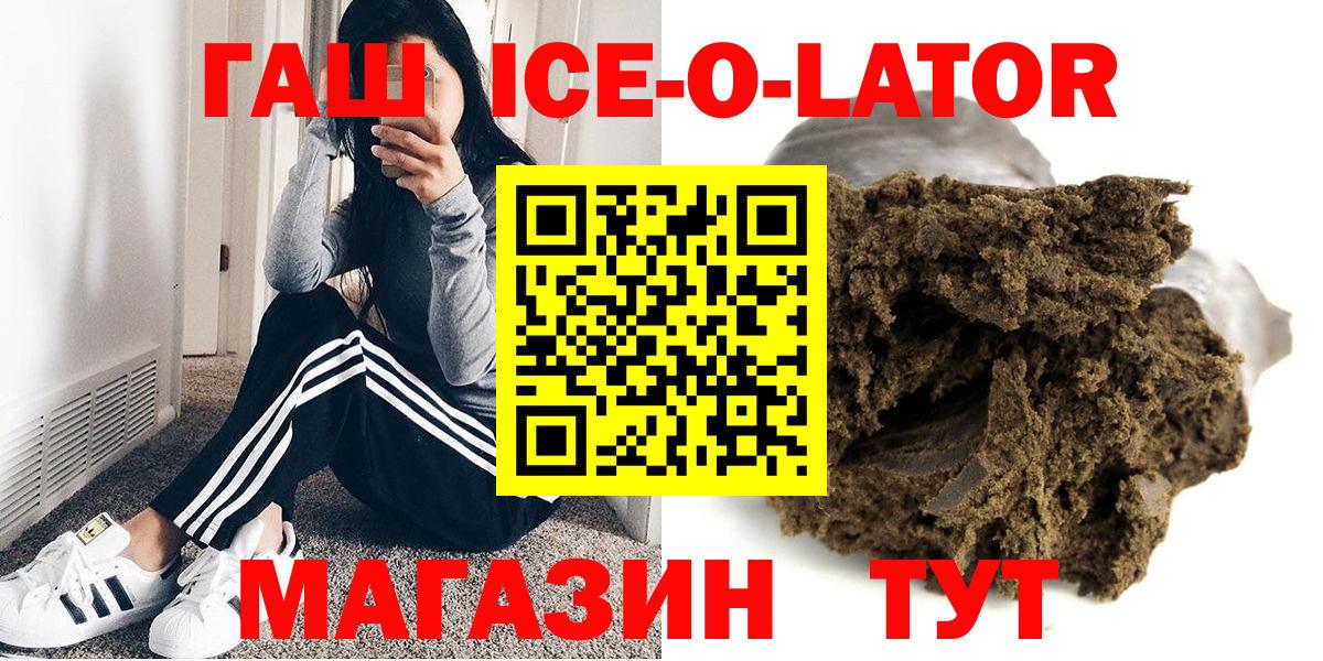 Гашиш  ГАШ Ice-O-Lator  Полысаево  Вход с VPN  ГАШ гашик 