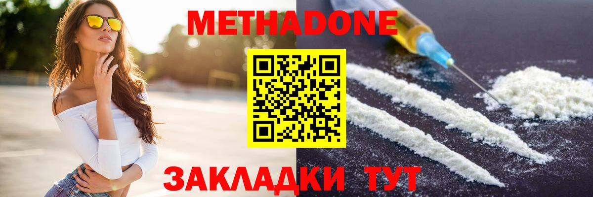 Метадон methadone Полысаево