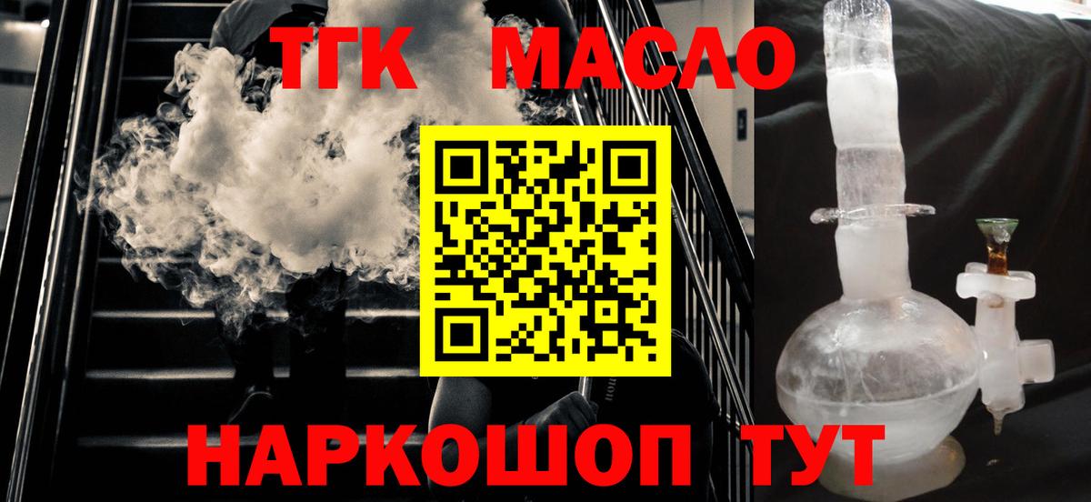 Дистиллят ТГК вейп с тгк Полысаево